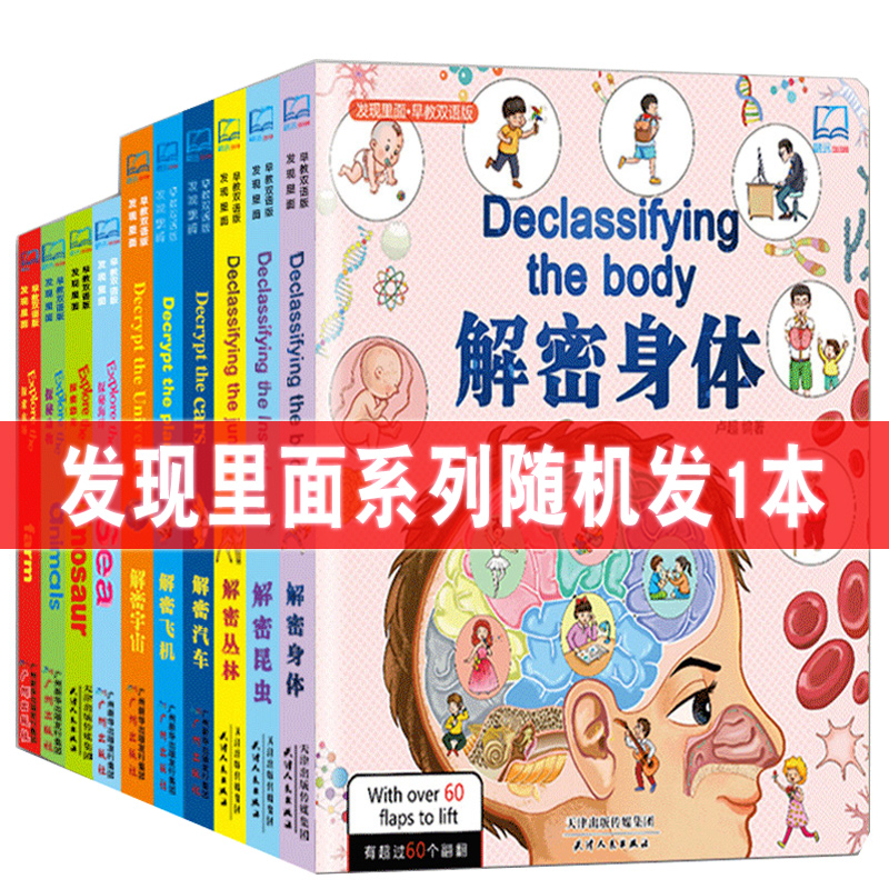 (Random one) found inside early teaching bilingual version 3-6-8-year-old child ripping up 3D early childhood Kop turned bookchild Cop knowledge nursery school early to reveal body car dinosaur