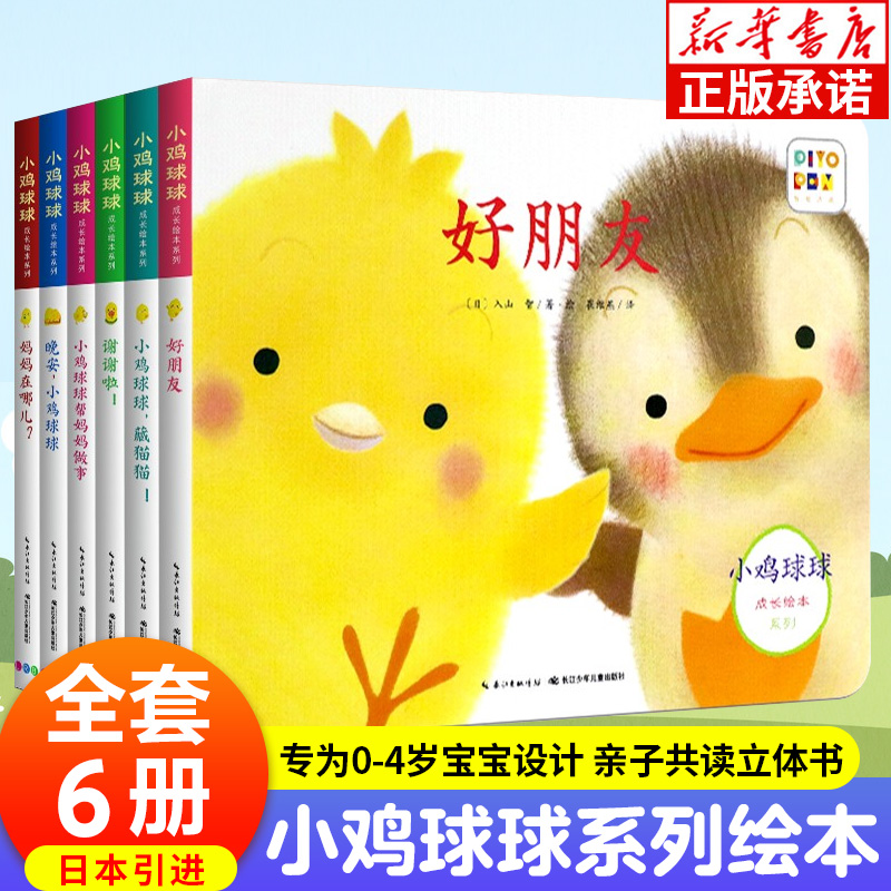 Little Chicken Ball Growth Picture Book Series 6 Genuine Little Chicken Ball Ball Touch Toy Book Organ Book Low Infant Picture Book 0 Years Old Baby 1 Years Old 2 Years Old Cognitive Early Teaching Little Chicken Ball Ball Hidden Cats Little Chicken Ball Ball Helps Mom