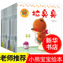 (Recommended by Cui Yutao) Little Bear Baby Picture Book Series A full set of 20 childrens early education books Baby picture books 0-1 years old to 3 years old childrens puzzle cognition one and a half years old and two years old babies look at the book pull smelly
