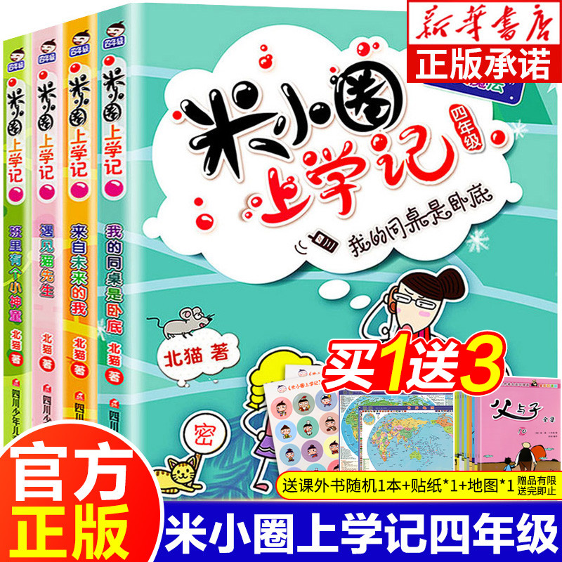 Rice small circle to school 4th grade full set of 4 books extracurgeniers reading books 5th grade sixth grade extracurgenies compulsory read recommended north cat series books children's literature books campus bursting laughs novels young children stories bestselling