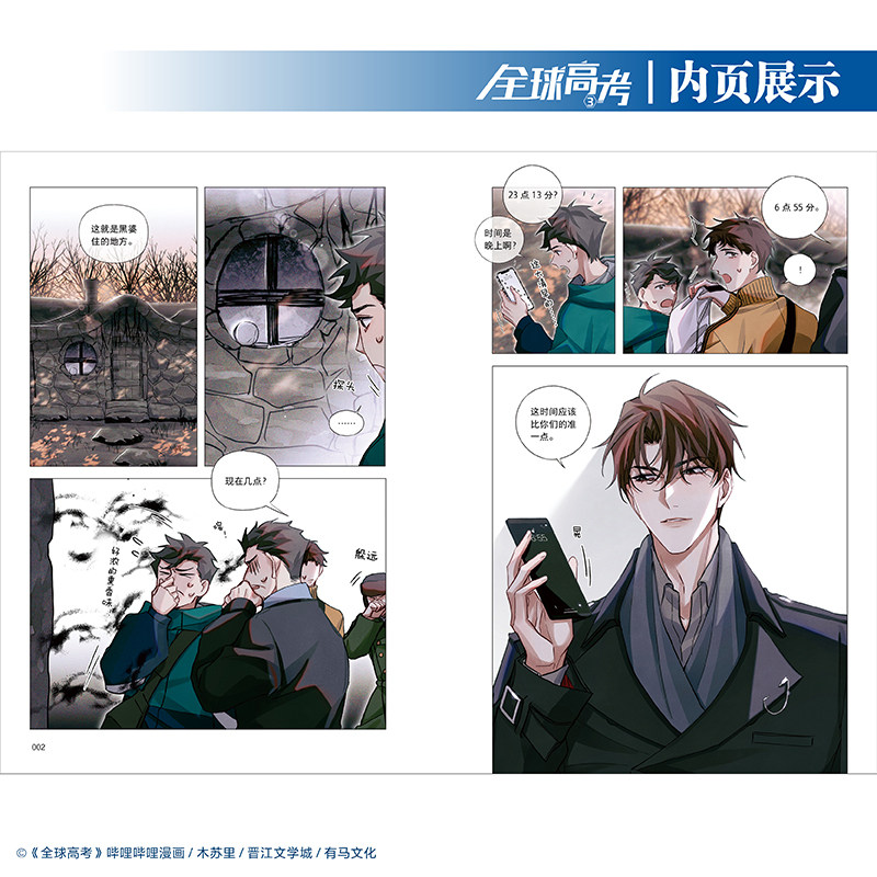 全球高考漫画1+2+3全套，木苏里粉必入！🎉青春文学的巅峰之作--淘宝好物网