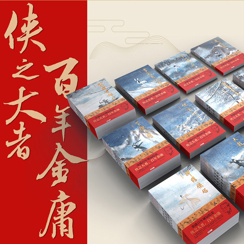 金庸武侠小说全集36册，你最爱的经典在哪里？-玄幻/武侠小说-淘宝好物网