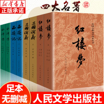 A full set of uncut editions of the four masterpiece 8 volumes of the Three Kingdoms Journey to the West of the Red Mansions