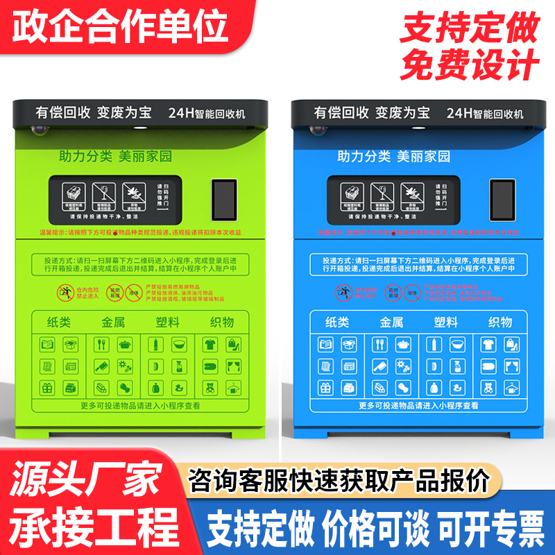 Smart Recycling Bin for Community Use, Old Clothes and Waste Items, Paid Recycling Machine, Garbage Sorting, Donation Drop-Off Cabinet, Scan Code and Weigh