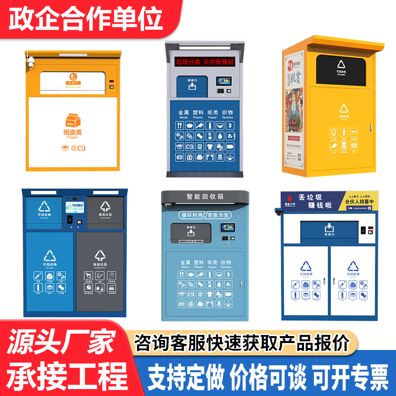 Intelligent Recycling Bin, Self-Service Recycling Machine for Waste Materials, Community Waste Paper Boxes, Old Clothes, Paid Recycling Cabinet, Garbage Sorting Bin Intelligent Recycling Bin, Self-Service Recycling Machine for Waste Materials, Community Waste Paper Boxes, Old Clothes, Paid Recycling Cabinet, Garbage Sorting Bin