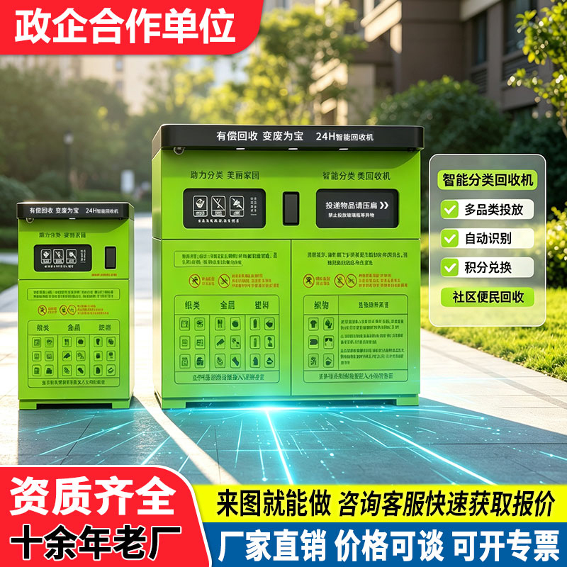Payable Scrap Recycling Machine, Recycled Resource Recycling Bin, Smart Waste Sorting Bin, Cardboard Box, Old Clothes Recycling Bin Payable Scrap Recycling Machine, Recycled Resource Recycling Bin, Smart Waste Sorting Bin, Cardboard Box, Old Clothes Recycling Bin