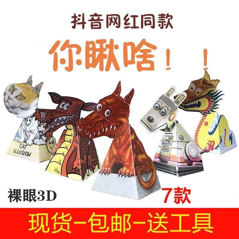 Will turn the dinosaur 3D three-dimensional creative dinosaur shake sound turn the head origami dinosaur hand has been staring at you to see the dragon