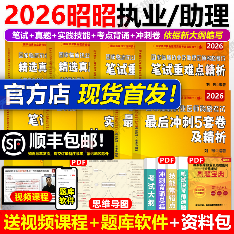 Official Store】Zhaozhao Medical Exam 2026 Zhaozhao Practitioner Physician 2026 Qualification Exam Core Exam Points Written Exam Key Points Analysis and Memorization Edition Assistant Practitioner Guide Real Exam Questions Zhaozhao 2025 Second Exam Easy Pass