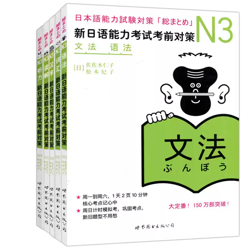 日语n3 新日语能力考试考前对策N3汉字+词汇+读解+听力+语法全5本日本语