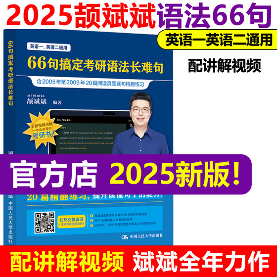 Official Spot 2025 Jie Binbin Postgraduate Entrance Examination Long Difficult Sentences 66 Sentences to Get Postgraduate Entrance Examination Grammar Long Difficult Sentences English 1 English 2 Past Exam Grammar Books with Tian Jing Sentence Real Research Liu Xiaoyan Vocabulary Recitation Treasure