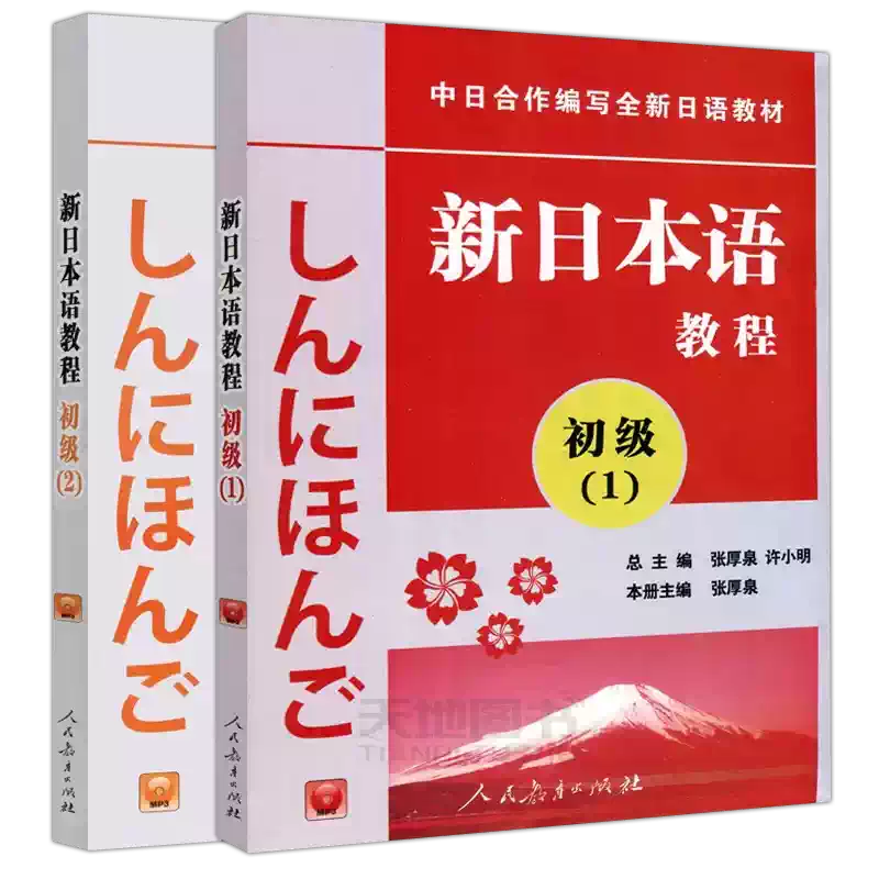 新日本语教程初级到高级日语学习学生用书人民教育出版社日语教材日语