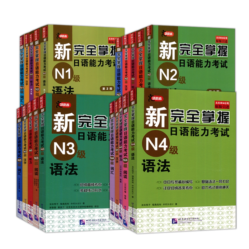 新完全掌握日本语n4 - Top 100件新完全掌握日本语n4 - 2025年12月更新