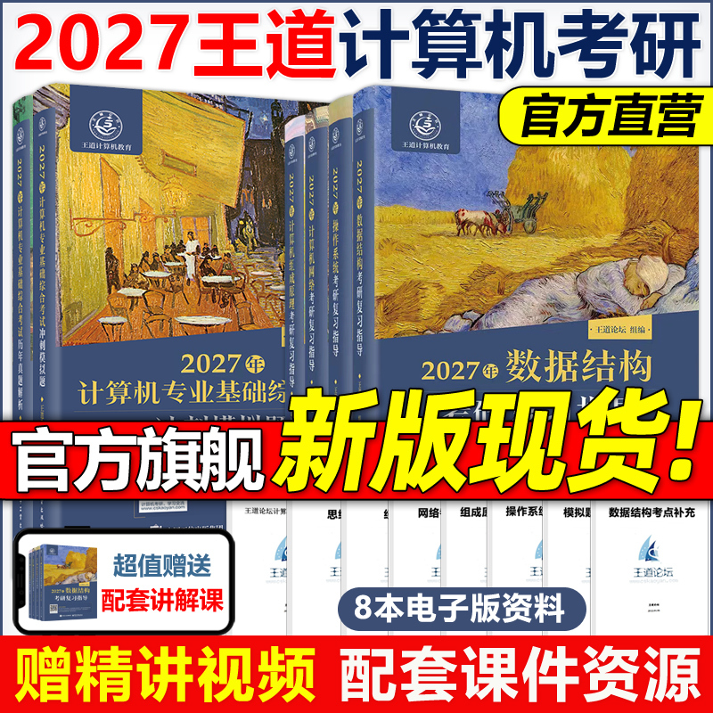 Official In-Stock】2027 Postgraduate Exam Wangdao Computer Science 408 Exam Materials Wangdao Computer Science Postgraduate Exam Data Structures + Operating Systems + Computer Architecture Computer Networks Computer Science Postgraduate Exam Materials 2026