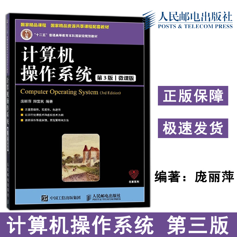 Authentic Edition with Free Shipping: Computer Operating Systems, 3Rd Edition, Micro-Lecture Edition, Higher Education Textbook for Undergraduate and Graduate Students, Computer System Operation and Management - People's Posts and Telecommunications Publishing House Authentic Edition with Free Shipping: Computer Operating Systems, 3Rd Edition, Micro-Lecture Edition, Higher Education Textbook for Undergraduate and Graduate Students, Computer System Operation and Management - People's Posts and Telecommunications Publishing House