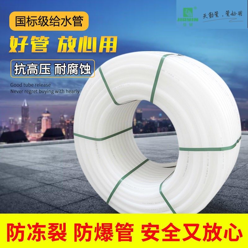 Tap water pipe white plastic water pipe hard pipe pe4 points 6 points 1 inch drinking water pipe water pipe hot melt pipe buried