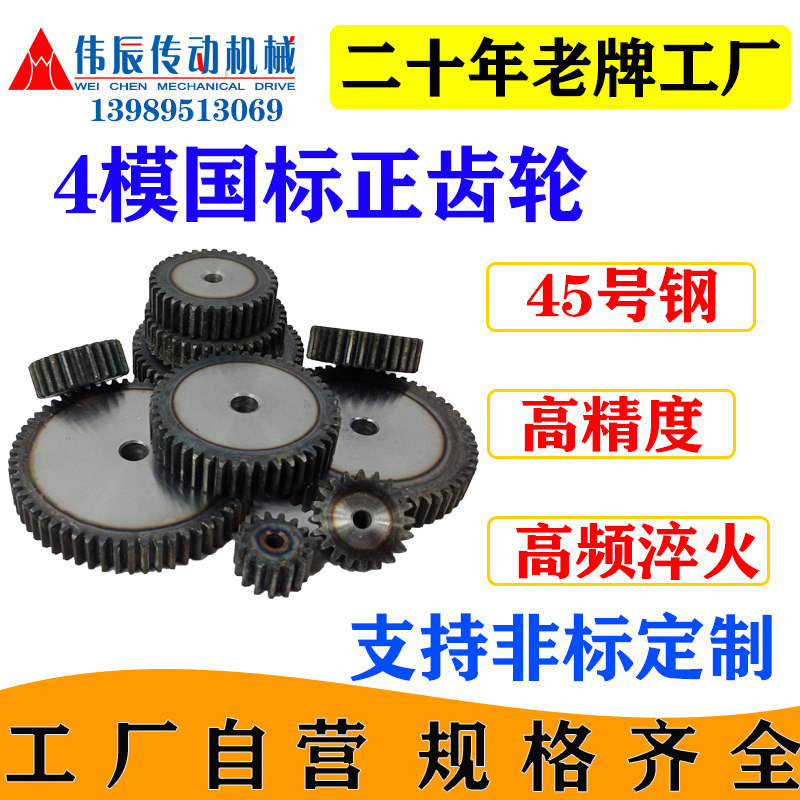 Precision positive gear 4 models 10 teeth -59 teeth 45 Number steel High frequency heat treatment High frequency quenching industrial transmission can be customized