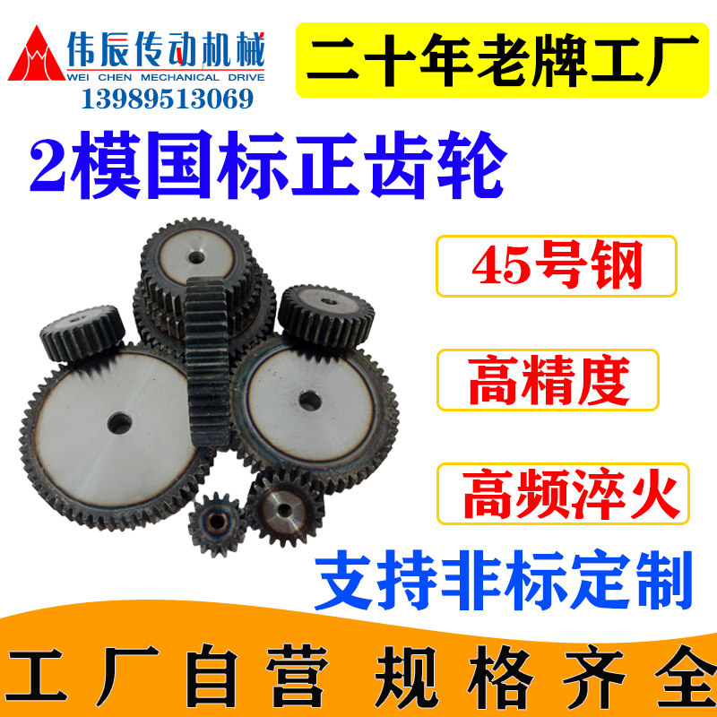 2 Mode national standard gear 45# steel carbon steel steel high frequency quenching gear 10 - 100 gear specification is complete manufacturer direct sales