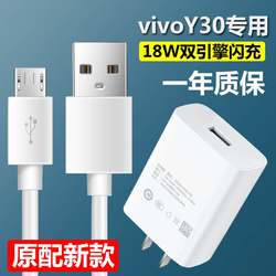 VivoY30 충전기에 적합 기존 y30 표준 버전 휴대 전화 데이터 케이블 고속 충전 듀얼 엔진 플래시 충전 Maiweilun
