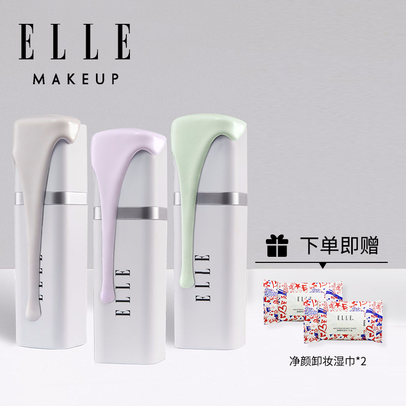 ELLE import Huanyuan Ming to take facial isolation cream Isolation cream makeup Before beating the bottom hidden pores not easy to remove makeup