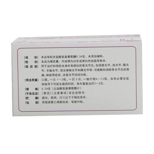 三康 Вейергу глюкозамин гидрохлоридные капсулы 0,24 г*90 капсулы