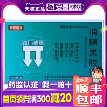 A large box(12 small boxes))Chunyuantang Special research Tang Kang Special Research sugar Kang Xiaotangling capsules 0 4g * 10 capsules * 12 boxes Diabetes Qi Yang Yin Qinghe Laxative fire Yi kidney and urine reduction