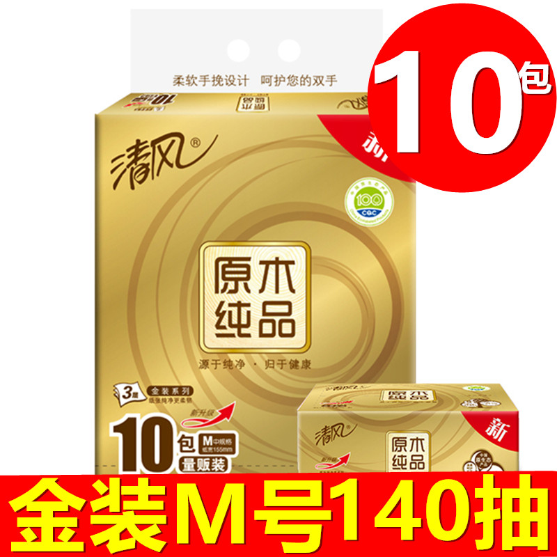 Clear Wind Extraction Style Toilet Paper Towel Log Gold Dress 3 Floors 140 Pumping 10 Packs Medium Spec Baby Face Towels Paper Napkins