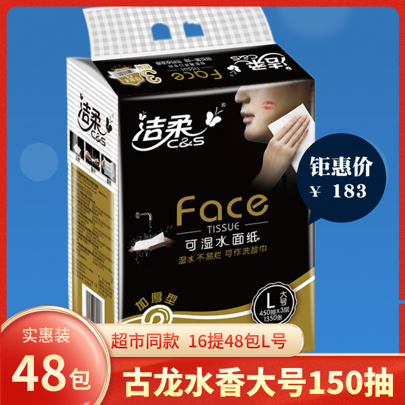Clean and soft toilet paper Face ancient dragon fragrant water taste 150 draw L number large size wet surface towels paper napkin Napkins Whole Box 48 packs
