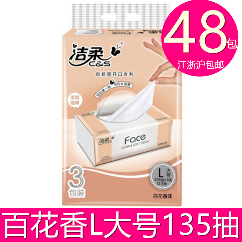 Jie Ruo face Baihua flavor removable toilet paper 135 pumping facial tissue napkin can be wet the whole box of 155 yuan