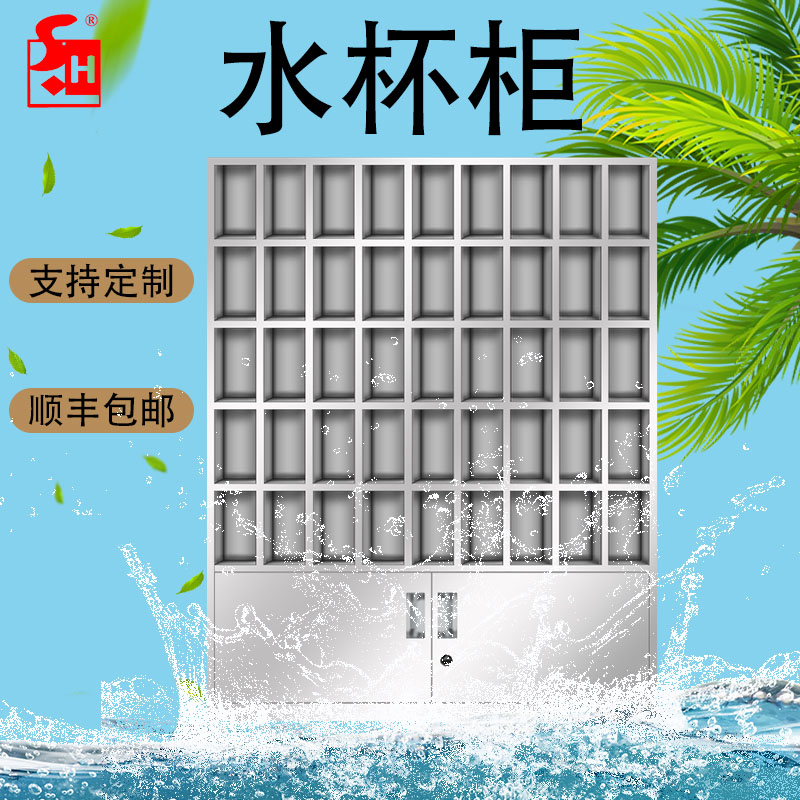 Shenghua steel water cup cabinet staff storage water cup cabinet stainless steel storage water cup holder lounge cup placement rack