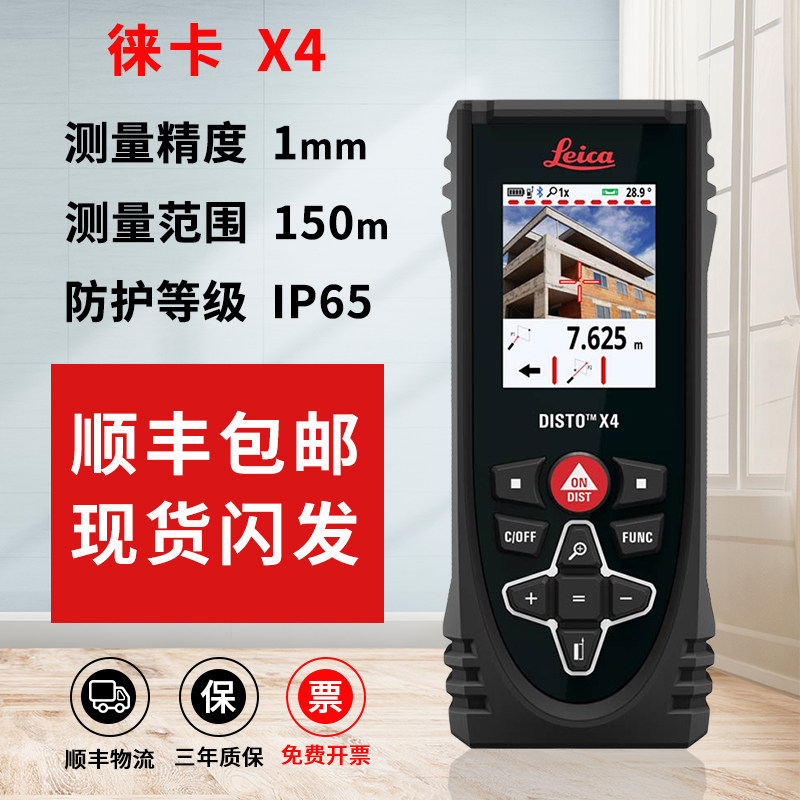 Leica Rangefinder X4 Suit Leica Laser Outdoor 150 m Electronic Scale Room Gauge Overall Cabinet Table Surface Measuring Instrument