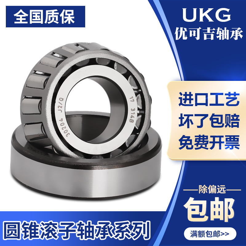 UKG tapered roller tapered pressure bearing size inner diameter 30 35 40 40 47 47 55 68 72mm 72mm