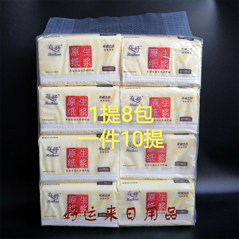 Batch - extracted toilet paper 3 layer 300 extract toilet paper 8 packaging napkin napkin toilet paper toilet paper Zhejiang Huhuhui 10 tips