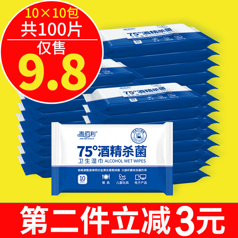 75 degree alcohol wipes small bag carry-on sterilization and antibacterial student portable wet wipes 10 pieces pumping 10 packs