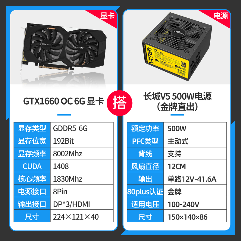 GTX & 166Oc-6gd + Great Wall V5 Gold Medal Straight LineJijia RTX   2060   WF2   8G   AORUS / Wind devil Dazzling lights game Graphics card 8G   GTX 1660