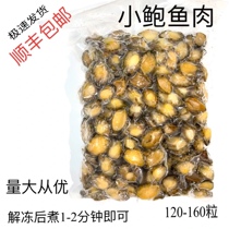 Cooked frozen Dalian abalone meat pearl abalone hot pot material Buddha jump wall 140-170 grain 500g rice ingredients hot sale