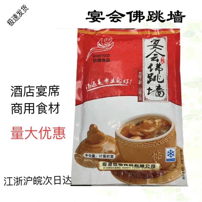 Enthalpy Glow Banquet Buddha Jump Wall 1000g Yellow Stew Broth Soup Abalone Sea Cucumber Swallow Baufin Seasonings Hotel Private Room