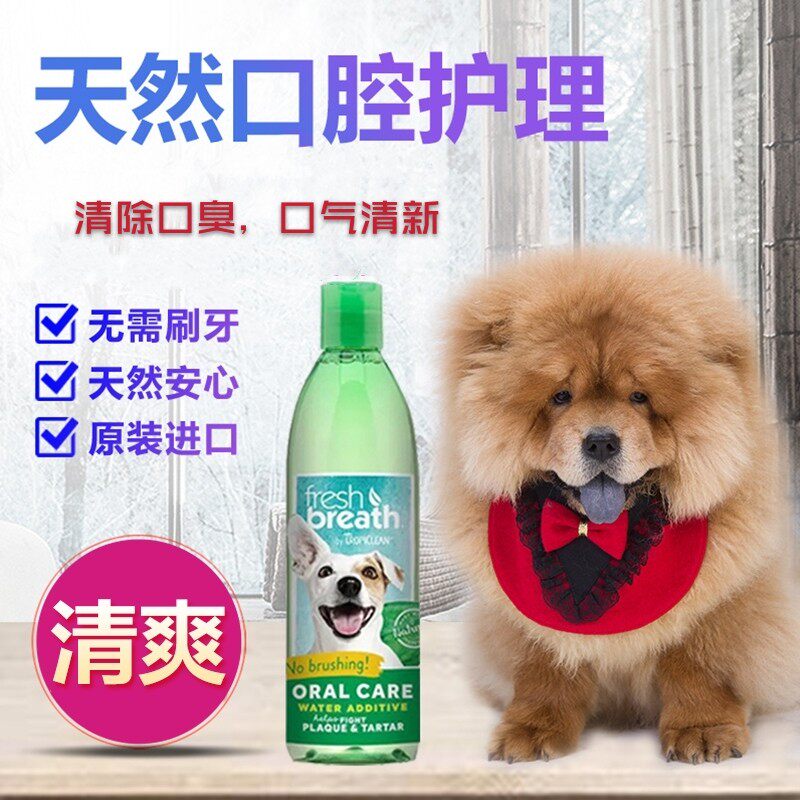 Except for smelly clean tooth mouthwash dog tooth tooth tooth tooth stone customs pet supplies