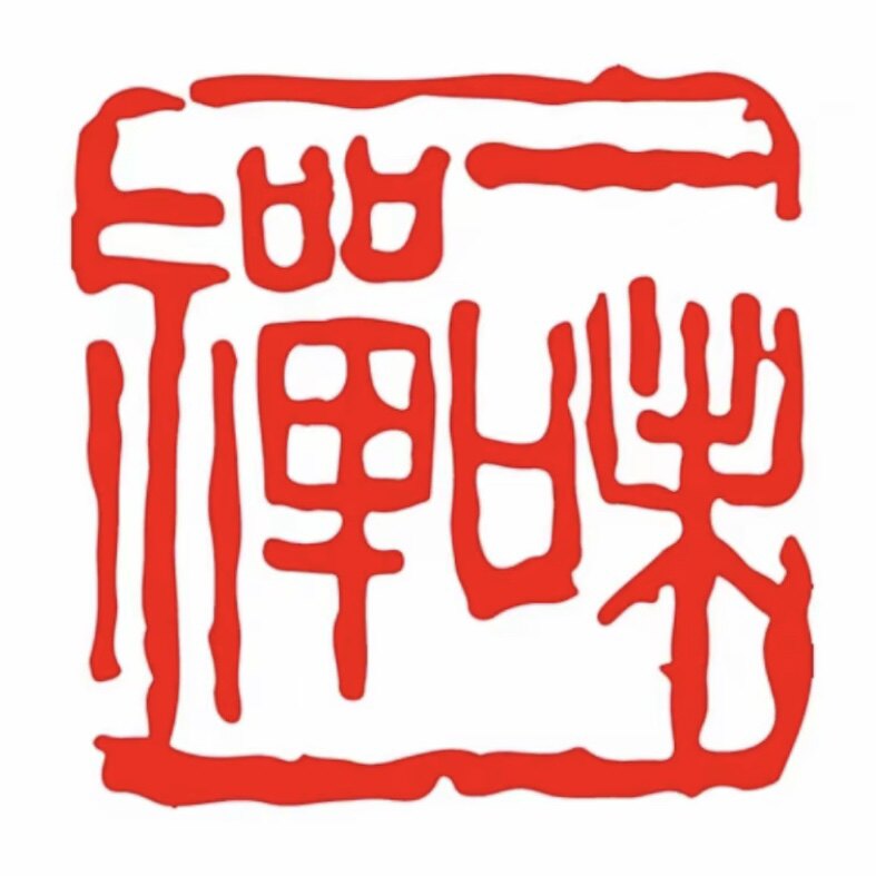 一味禅创意盘饰