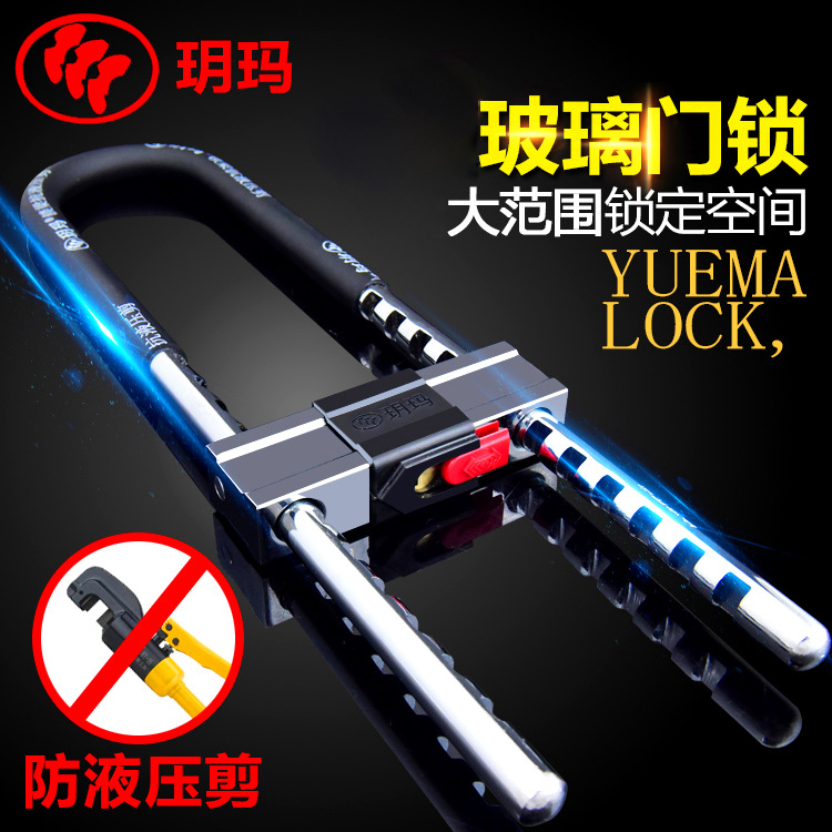 Yuema glass door lock U-shaped lock shop door insert lock double door anti-theft lock household extended U-shaped lock motorcycle lock