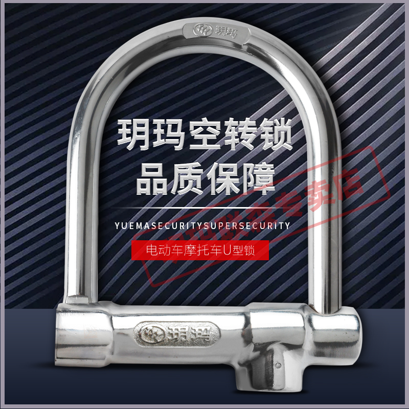 Yuma idling lock locomotive lock U-type lock anti-theft lock electric car lock ultra C class anti-hydraulic cut prying and anti-drilling