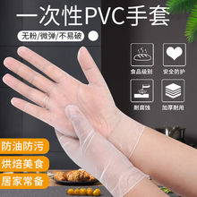 外出防护家用一次性PVC手套防水防油洗碗餐饮乳胶橡胶美容手套