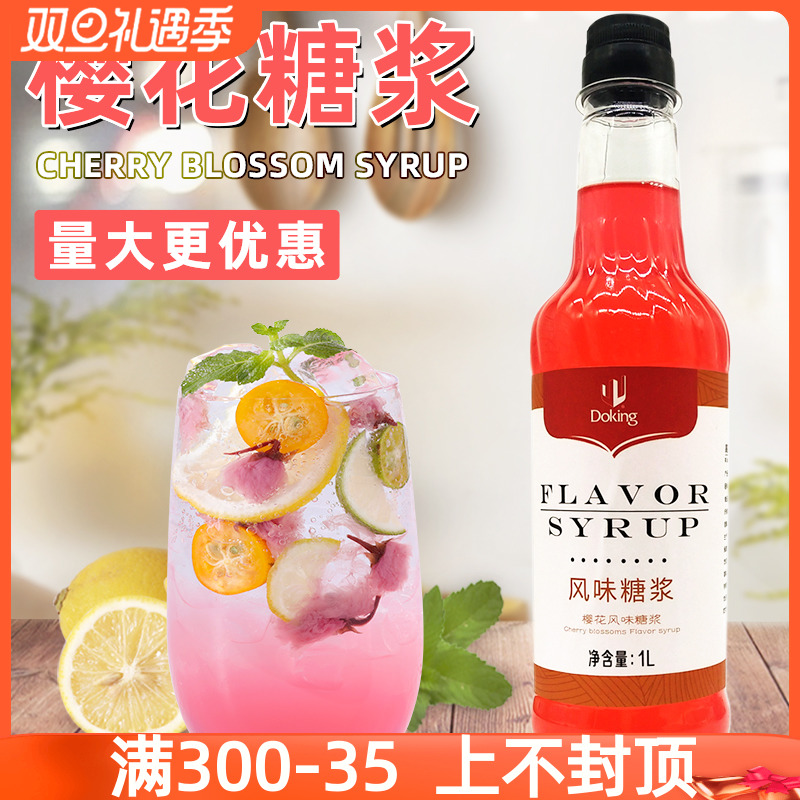 Shield Emperor fruit dew honey soda sparkling water commercial raw material cherry blossom pink flavor syrup cocktail special drink