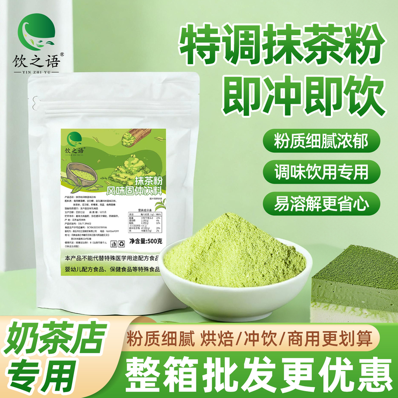 Yinzhiyu Commercial Bagged Japanese Matcha Powder for Baking, Matcha Latte, and Matcha Powder for Milk Tea Shop Use, 500g