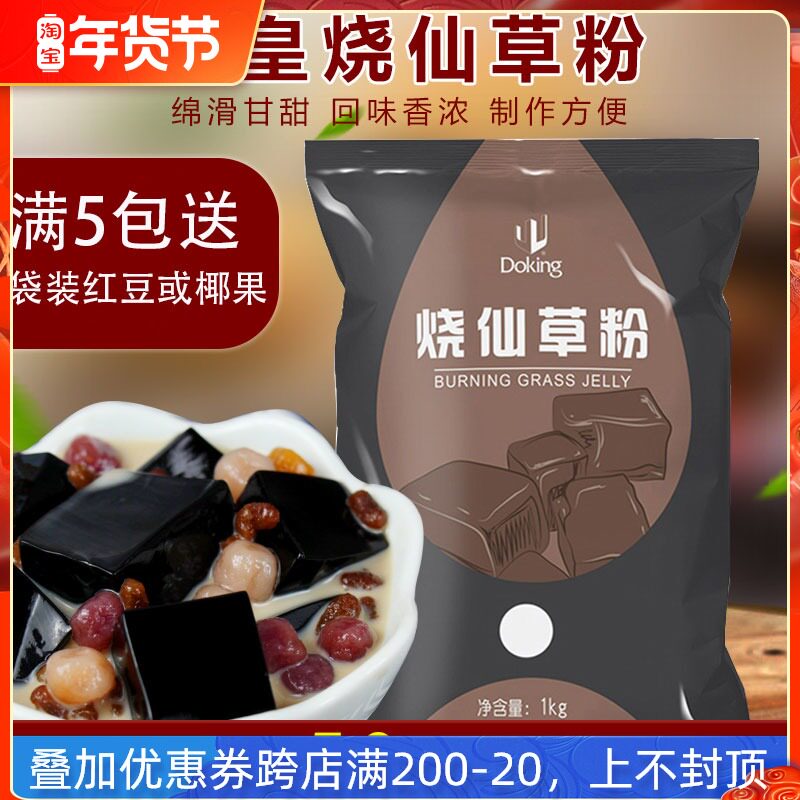 Shihuang commercial Taiwan authentic black jelly powder Taro roasted fairy grass powder package combination milk tea shop special raw materials