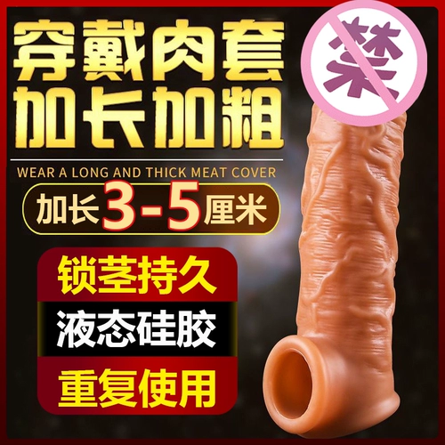 Рукав пениса волчья зуба мужские запасы противозачаточно