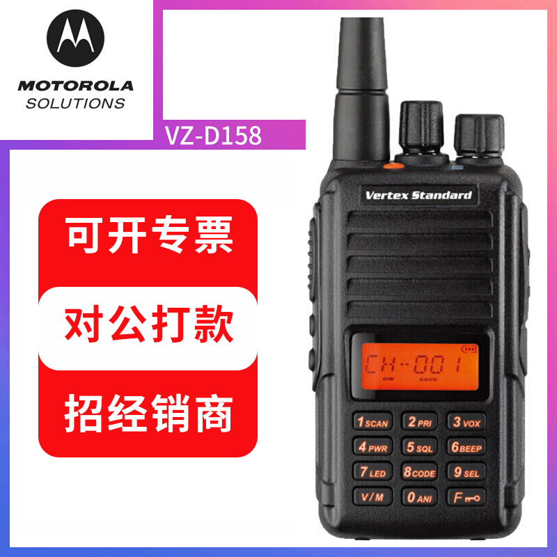 Motorola walkie-talkie VZ-D158 digital SMP468 upgraded civilian commercial high-power outdoor stand