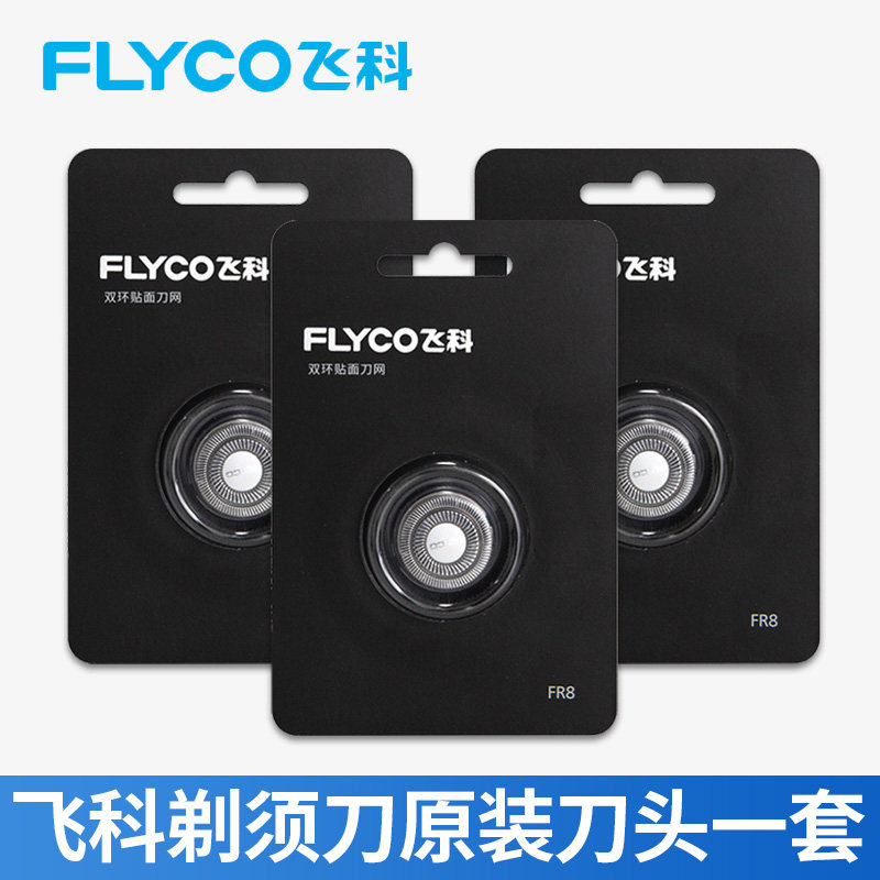 (Flying Coaccessories) Electric Shaved Hob FR8 Knife Head Knife Mesh 3D Floating Blade Replacement Accessories