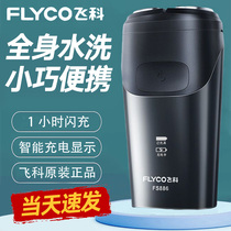 Flying Koo Electric Shaver New High School Young Students 18-year-old Adult Lilly Gift Special Shave Knife