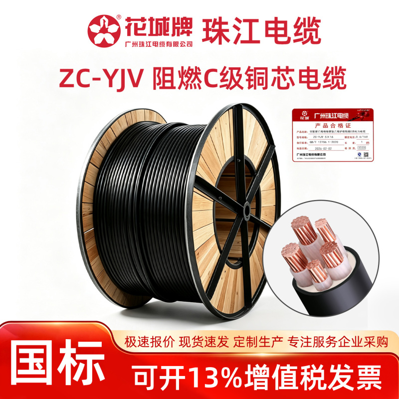 Guangzhou Pearl River Cable Zcyjv Copper Core National Standard Flame-Retardant 6/10/16/25/35/50/70 Square mm Huacheng Cable