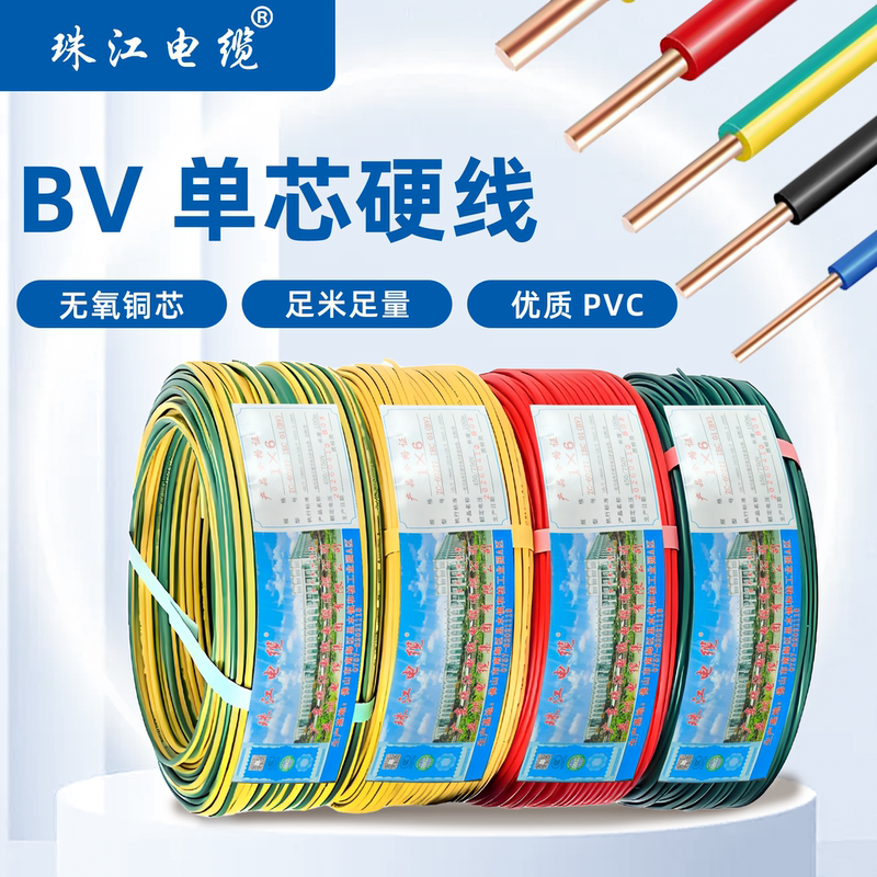 Zhujiang Single-Strand Hard Wire Zc-Bv1.5/2.5/4//6 Square Meters, Full Meter, Full Flat, National Standard, Flame-Retardant, Pure Copper Core, for Home Decoration